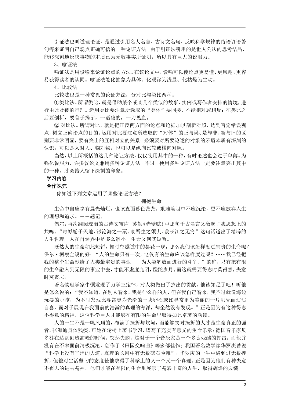 高中语文《表达交流》教案 新人教版必修5_第2页