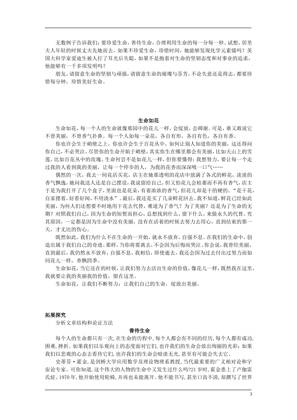 高中语文《表达交流》教案 新人教版必修5_第3页