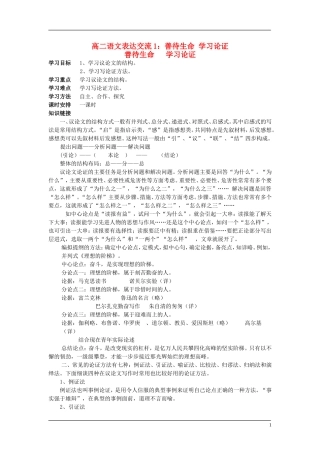 高中语文《表达交流》教案 新人教版必修5