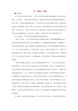 高中语文 10茶馆（节选）（第一课时）精品教案 大纲人教版第四册