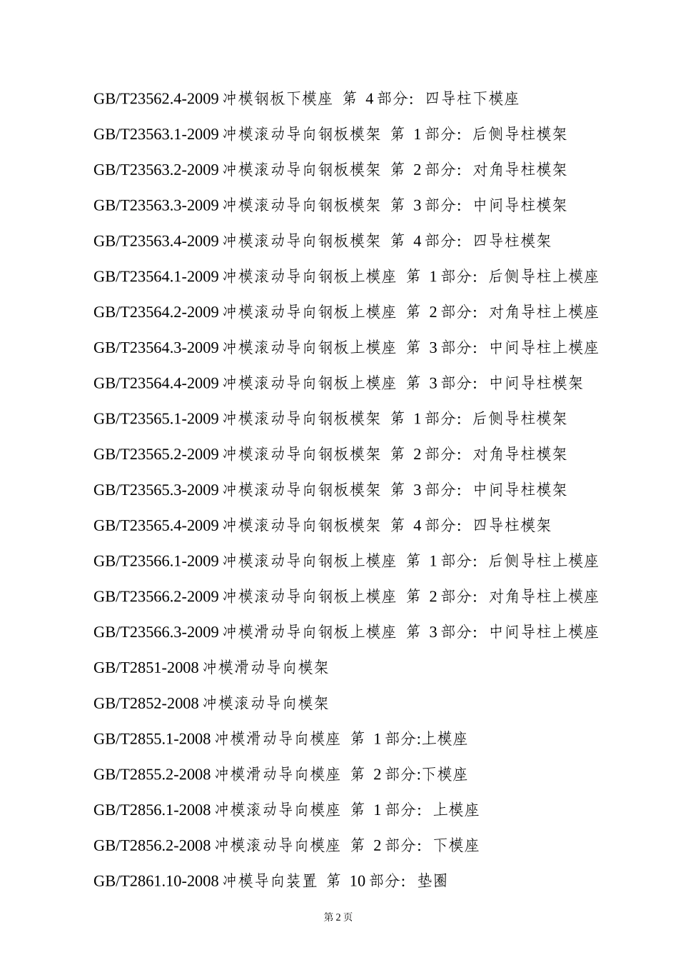 公司冲压模具设计规范(正文部分)_第2页