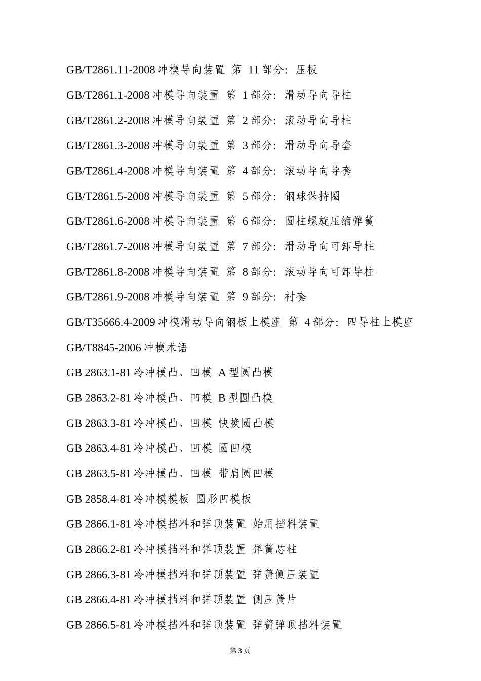 公司冲压模具设计规范(正文部分)_第3页
