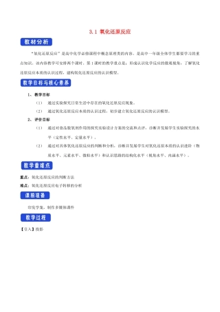 高中化学 3.1 氧化还原反应教学设计（2）新人教版必修第一册-新人教版高一第一册化学教案