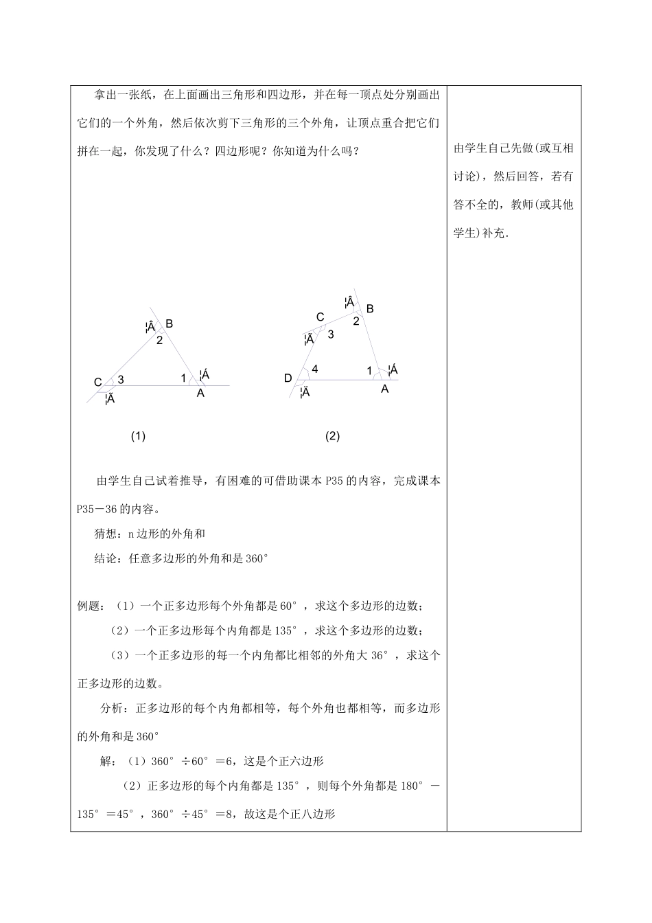 江苏省淮安市开明中学七年级数学下册 7.5《三角形的内角和》教案（3） 苏科版_第2页