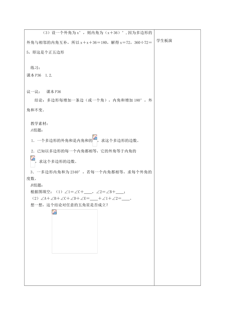 江苏省淮安市开明中学七年级数学下册 7.5《三角形的内角和》教案（3） 苏科版_第3页