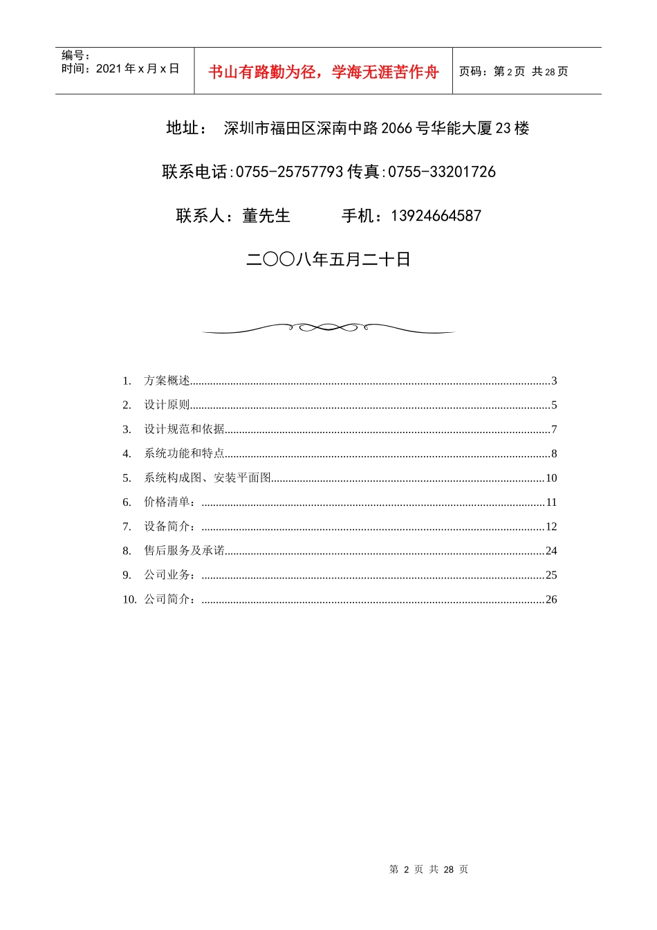 别墅小区监控系统方案_第2页