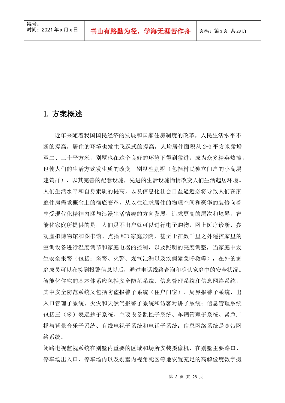 别墅小区监控系统方案_第3页