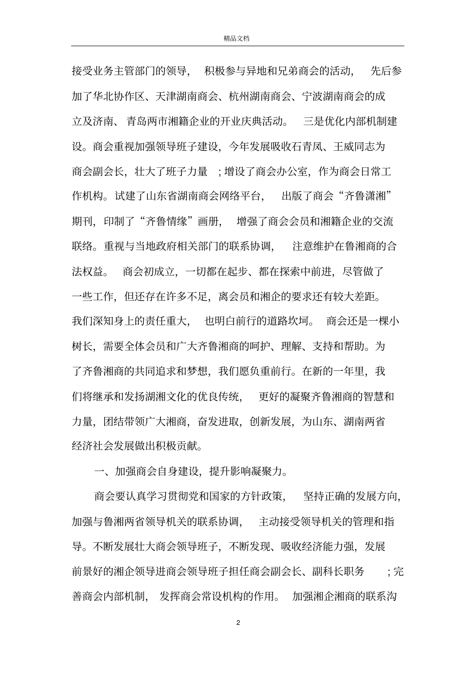 商会周年庆典上的讲话_第2页