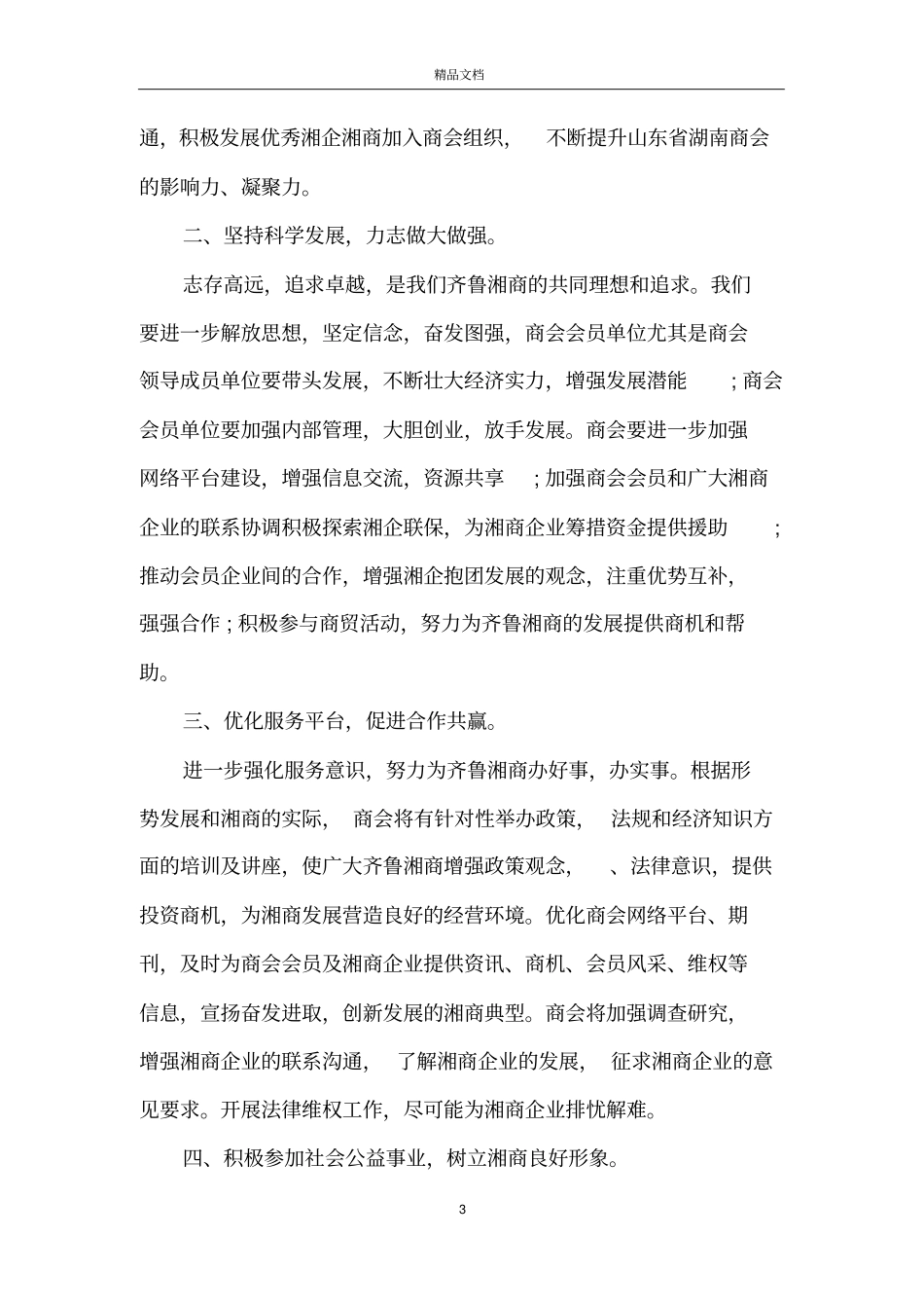 商会周年庆典上的讲话_第3页