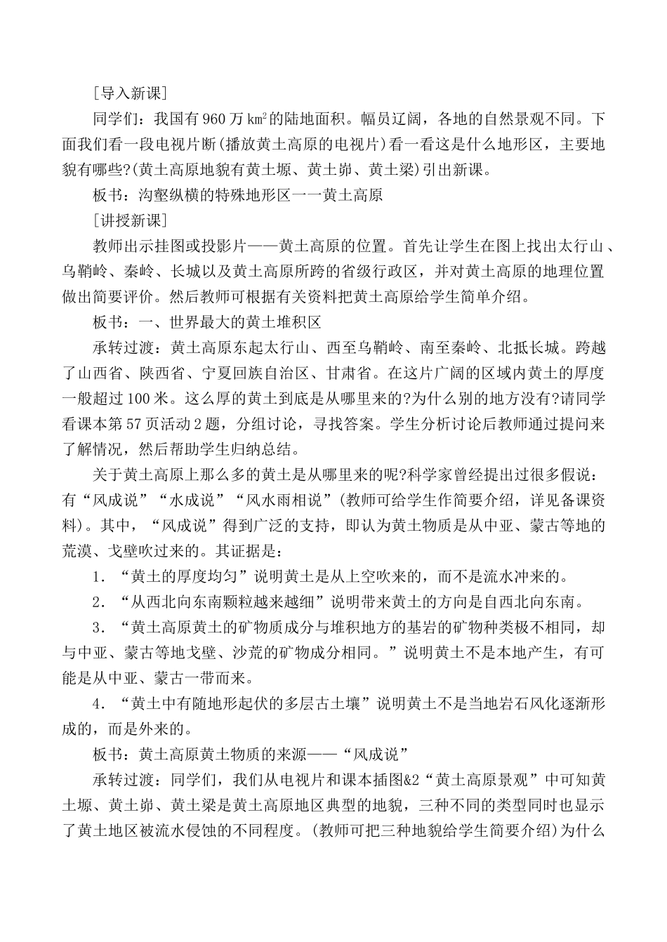 八年级地理沟壑纵横的特殊地形区--黄土高原 第1课时新人教版_第2页
