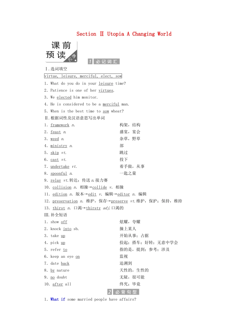 高中英语 Unit 24 Society Section Ⅱ Utopia A Changing World教案（含解析）北师大版选修8-北师大版高二选修8英语教案_第1页