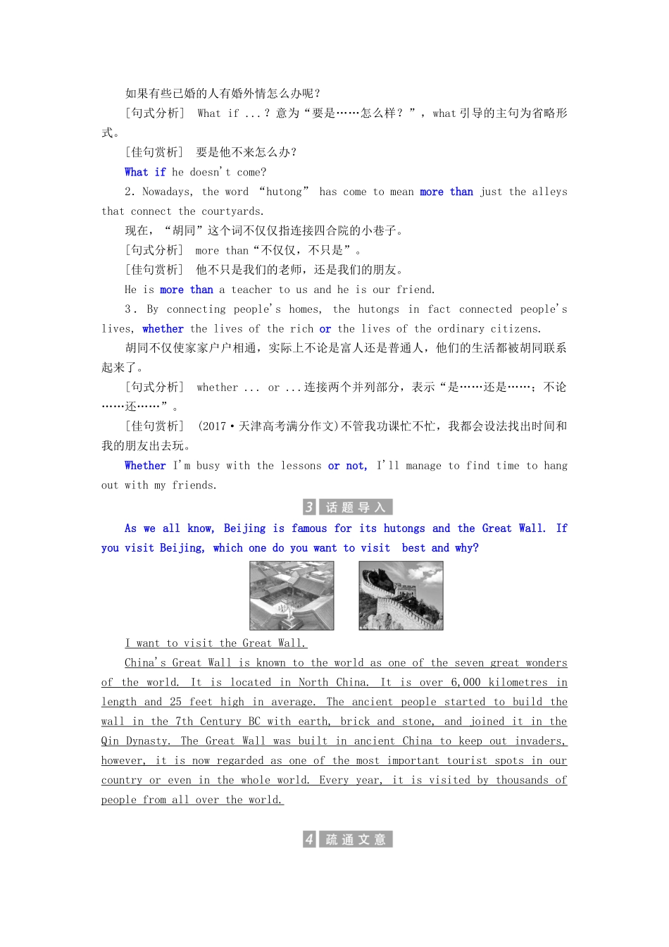 高中英语 Unit 24 Society Section Ⅱ Utopia A Changing World教案（含解析）北师大版选修8-北师大版高二选修8英语教案_第2页
