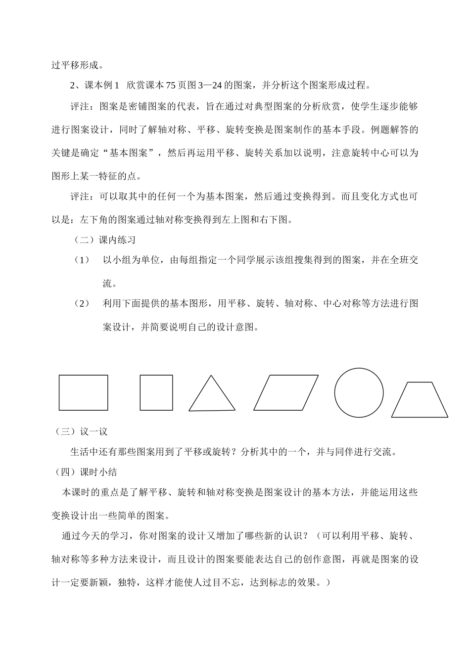 八年级数学3.6 简单的图案设计教案北师大版_第2页