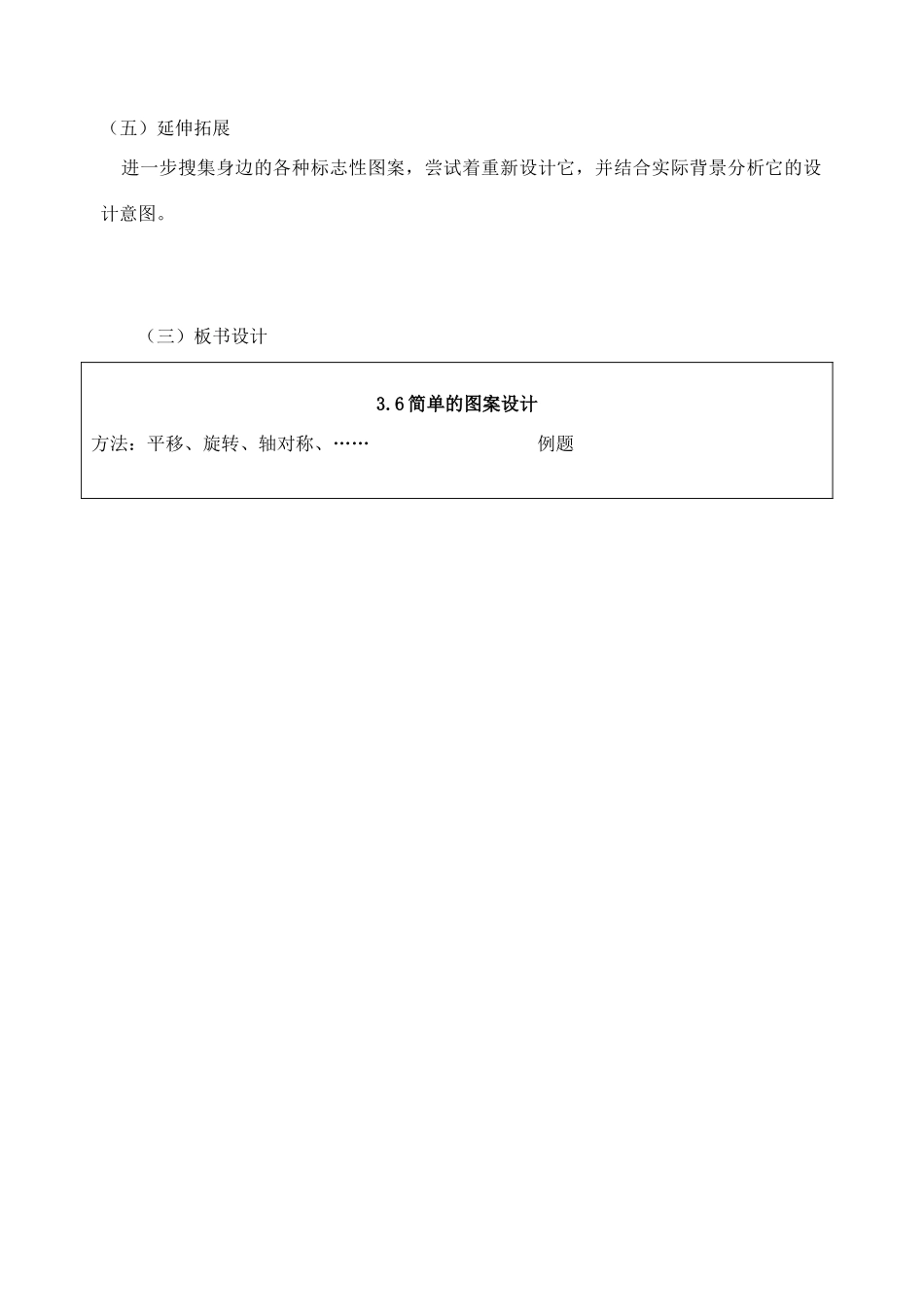 八年级数学3.6 简单的图案设计教案北师大版_第3页