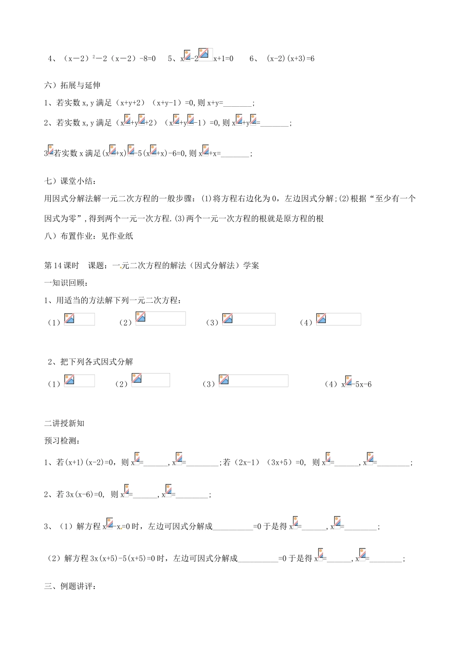 江苏省丹阳市八中九年级数学《一元二次方程的解法（因式分解法）》教案 人教新课标版_第3页