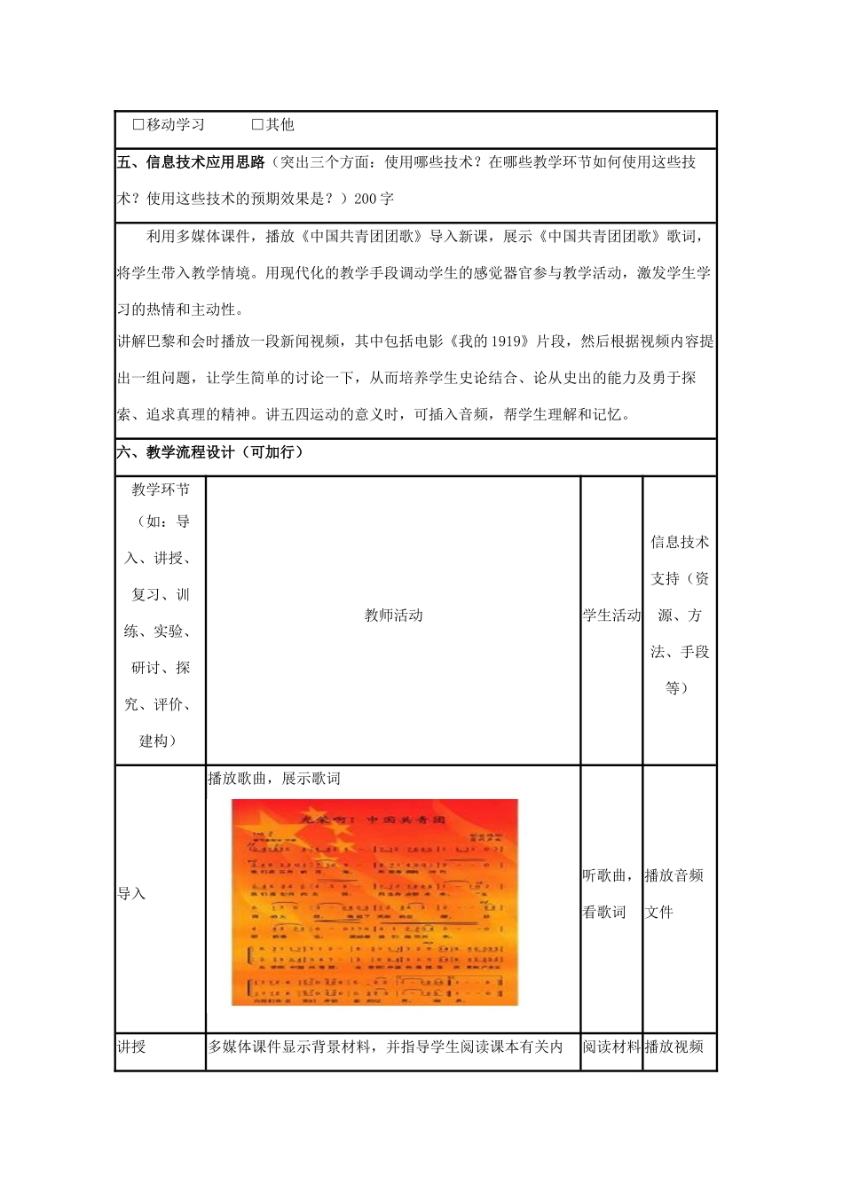 高中历史 第16课 五四爱国运动教案15 岳麓版必修1-岳麓版高一必修1历史教案_第2页