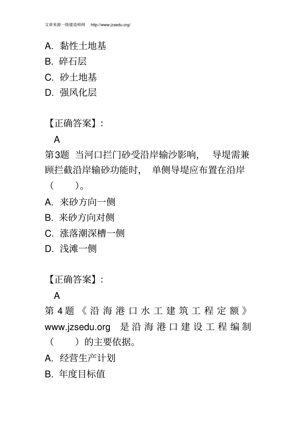 2013年一级建造师港口与航道工程管理与实务模拟卷8_第3页