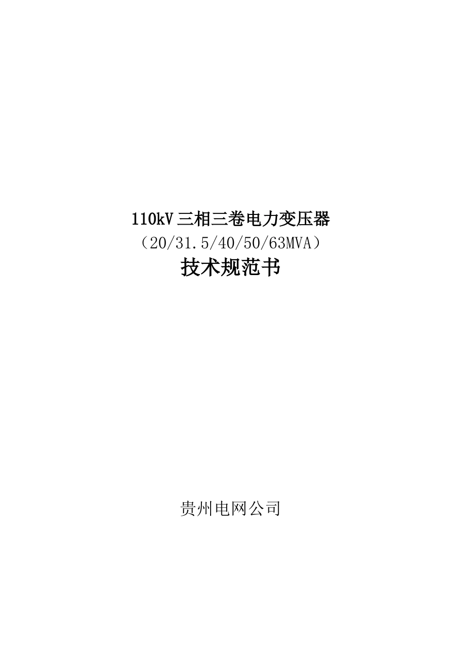 110kV三相三卷电力变压器-bulletinc-ice_第1页