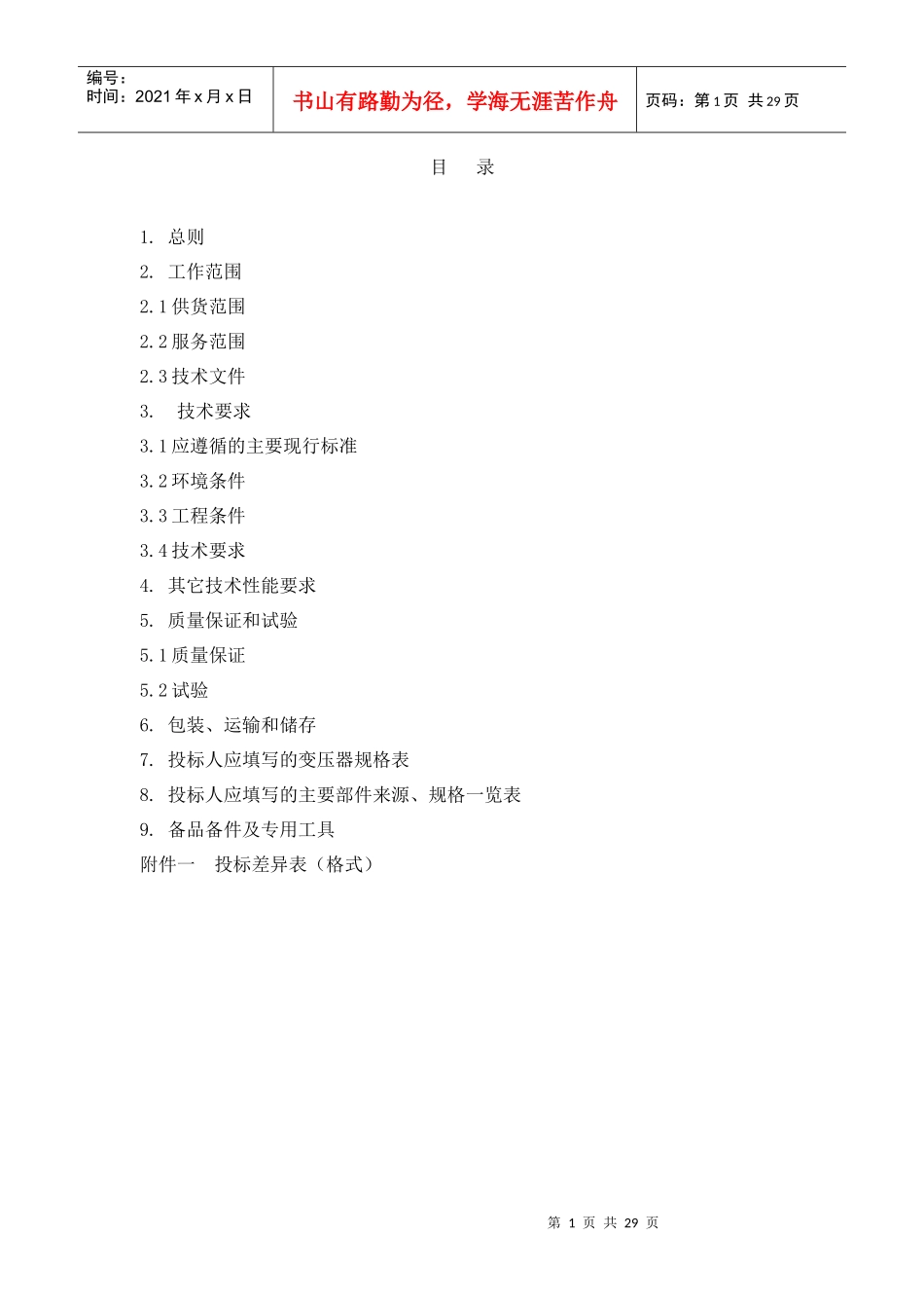 110kV三相三卷电力变压器-bulletinc-ice_第2页