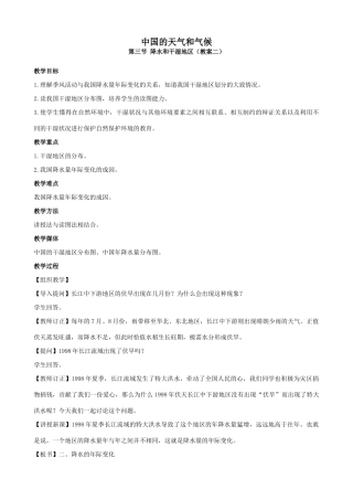 八年级地理中国的天气和气候(3.2)新人教版