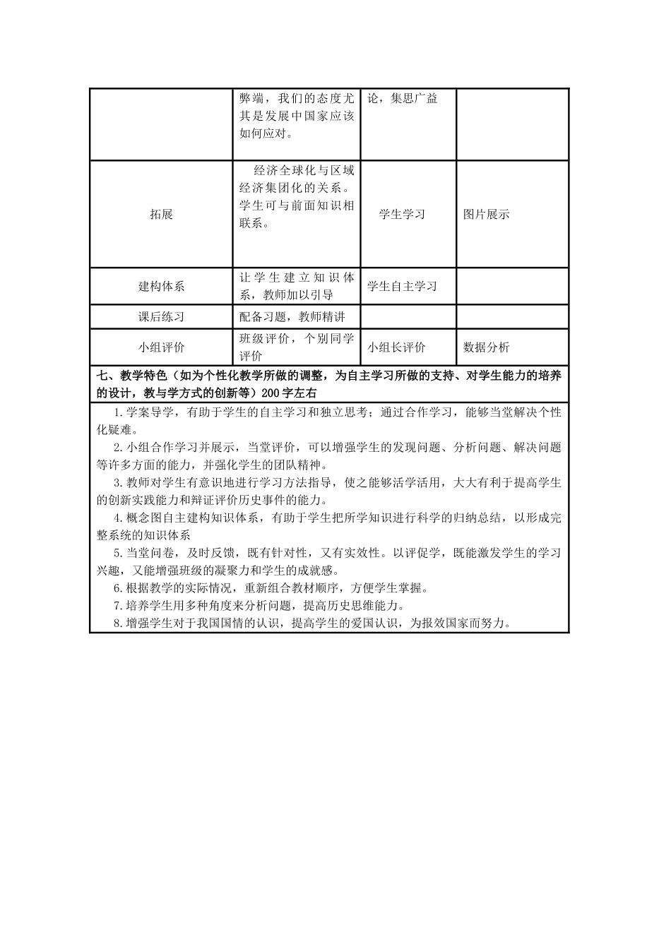 高中历史 第26课 经济全球化的趋势教案18 岳麓版必修2-岳麓版高一必修2历史教案_第3页