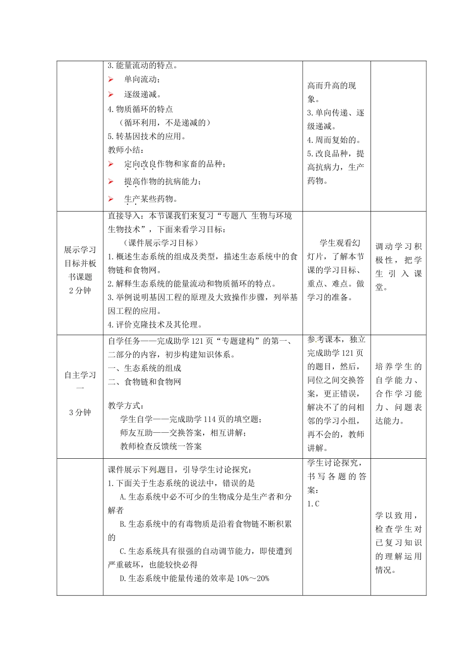 八年级生物下册 第8专题 生物与环境 生物技术教案 济南版_第2页