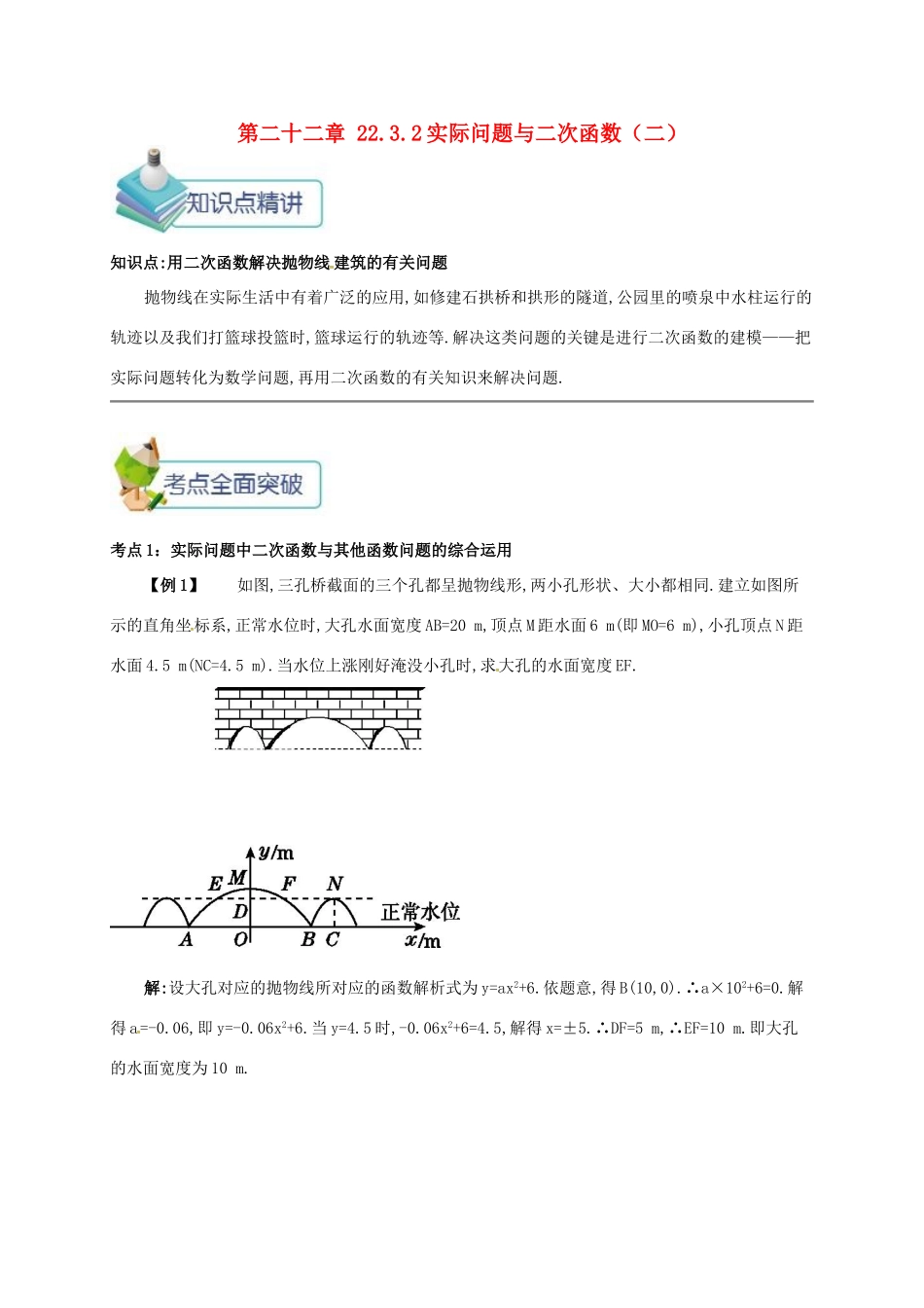 九年级数学上册 第二十二章 22.3 实际问题与二次函数 22.3.2 实际问题与二次函数（二）备课资料教案 （新版）新人教版-（新版）新人教版初中九年级上册数学教案_第1页