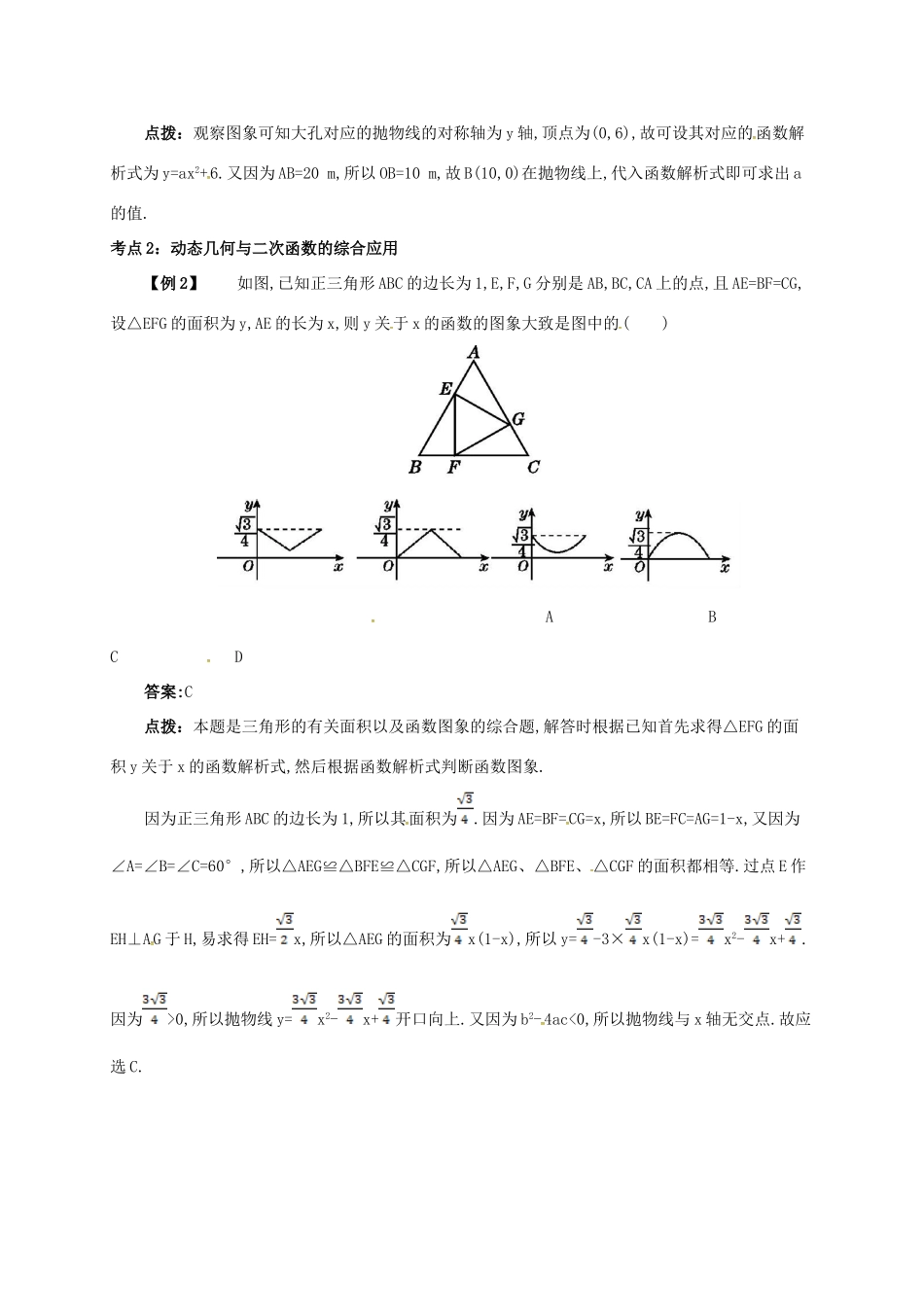 九年级数学上册 第二十二章 22.3 实际问题与二次函数 22.3.2 实际问题与二次函数（二）备课资料教案 （新版）新人教版-（新版）新人教版初中九年级上册数学教案_第2页