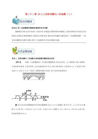 九年级数学上册 第二十二章 22.3 实际问题与二次函数 22.3.2 实际问题与二次函数（二）备课资料教案 （新版）新人教版-（新版）新人教版初中九年级上册数学教案