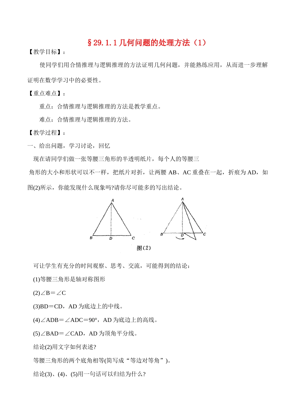 九年级数学上§29.1.1几何问题的处理方法（1）教案人教版_第1页