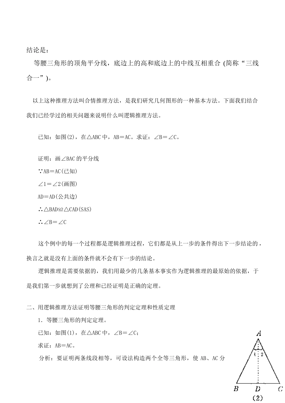 九年级数学上§29.1.1几何问题的处理方法（1）教案人教版_第2页
