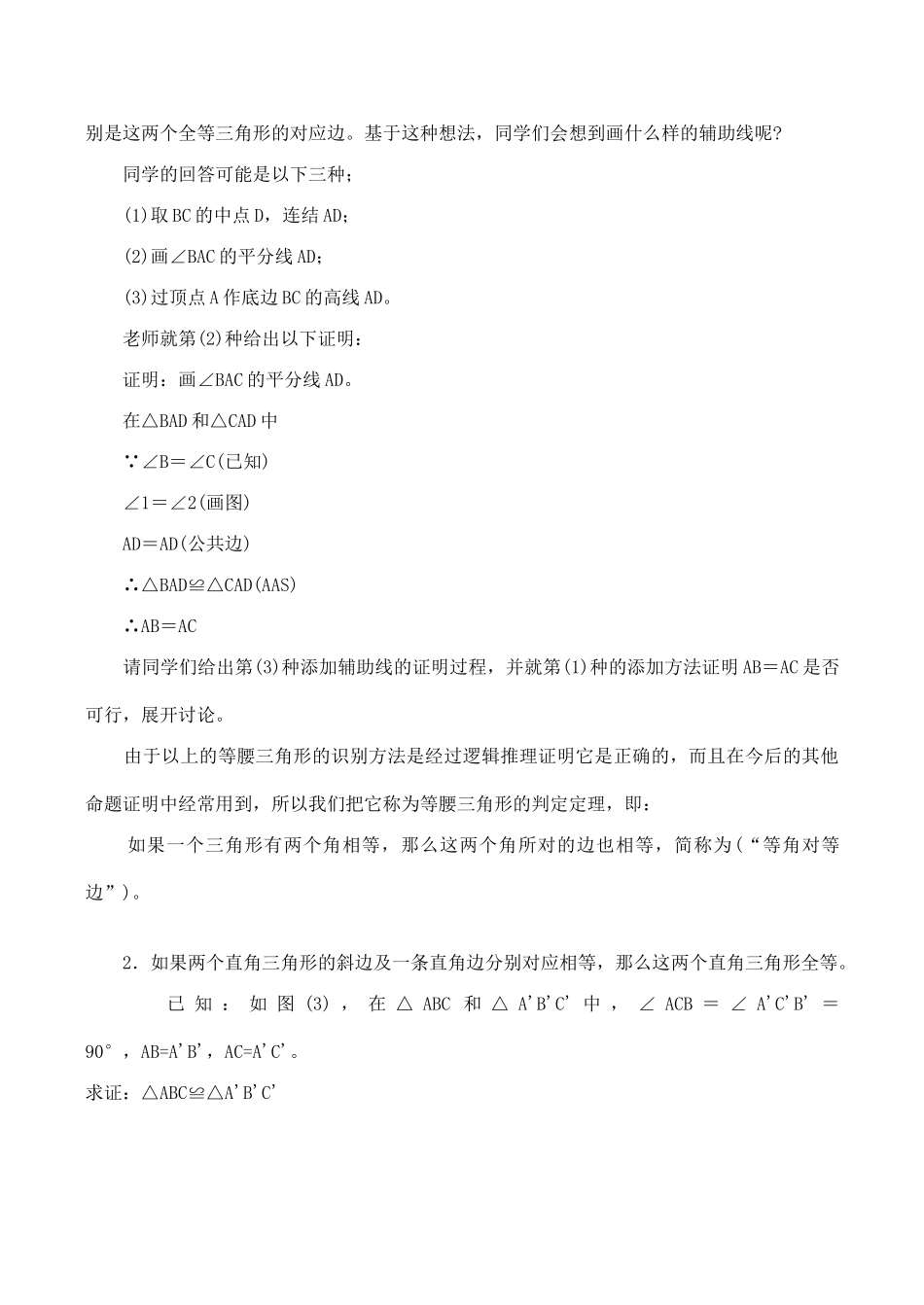 九年级数学上§29.1.1几何问题的处理方法（1）教案人教版_第3页