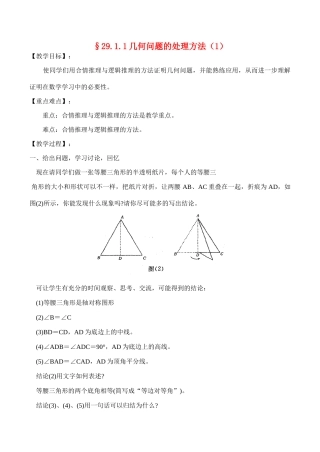 九年级数学上§29.1.1几何问题的处理方法（1）教案人教版