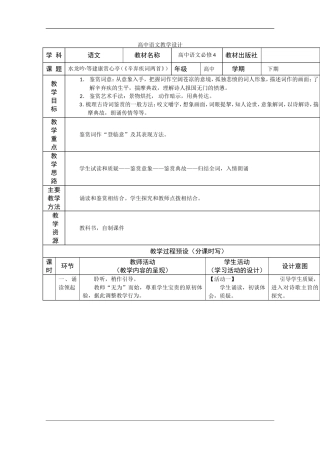 高中语文 水龙吟-登建康赏心亭教案
