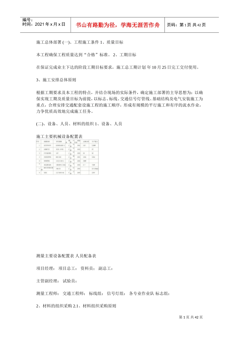 交通工程施工方案(DOC41页)_第1页