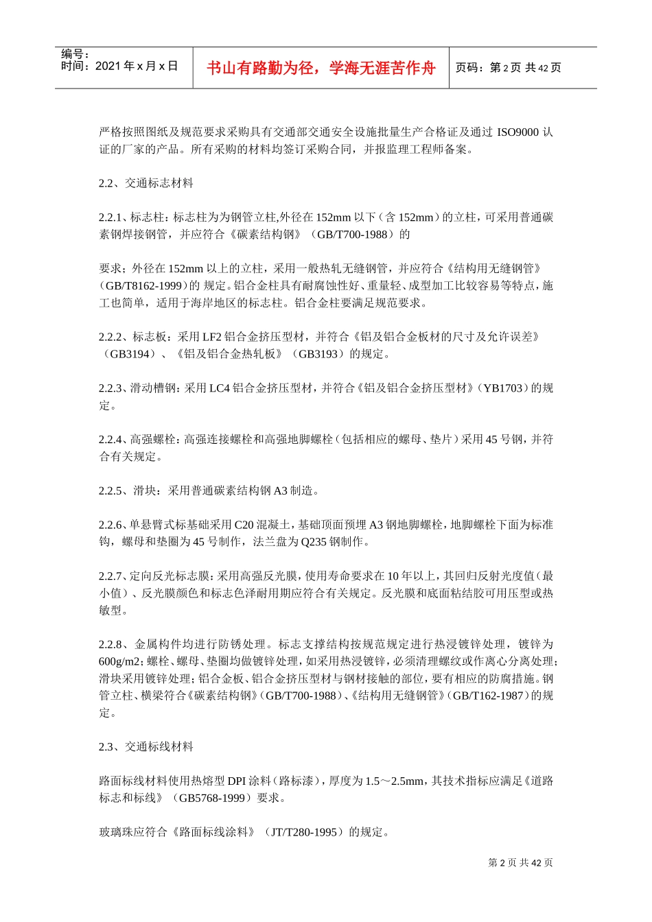 交通工程施工方案(DOC41页)_第2页