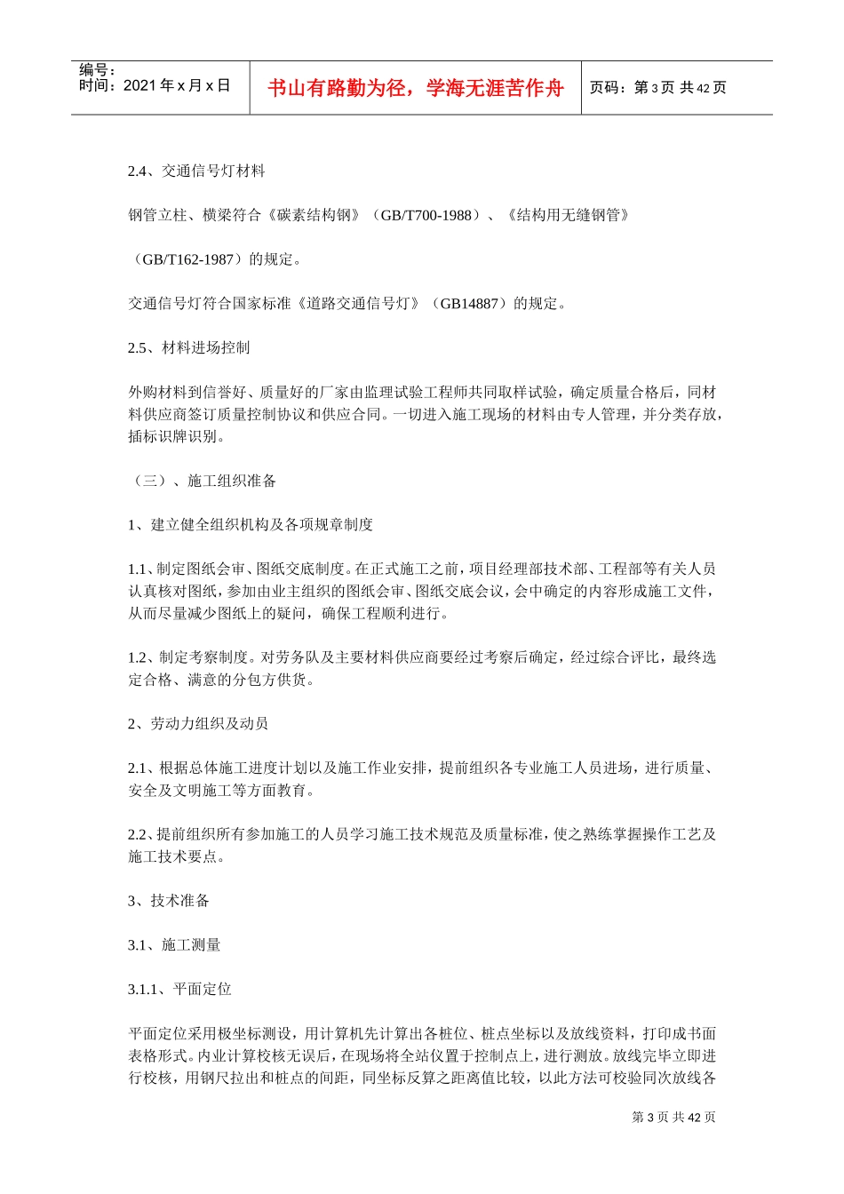 交通工程施工方案(DOC41页)_第3页