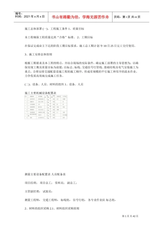 交通工程施工方案(DOC41页)