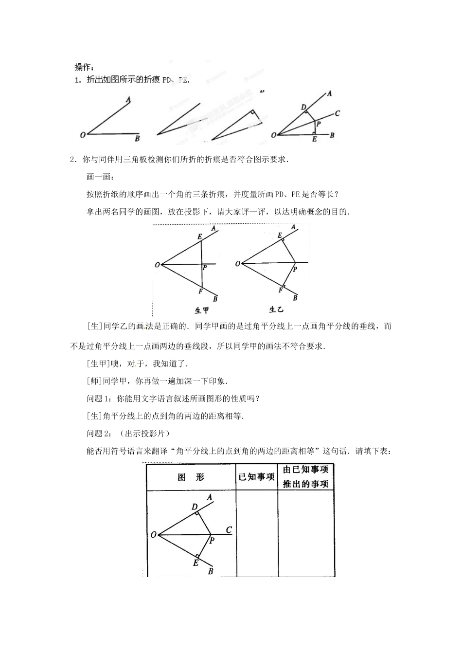 湖北省孝感市孝南区肖港初中八年级数学上册 13.3.2 角的平分线的性质（二）教案 新人教版 _第2页