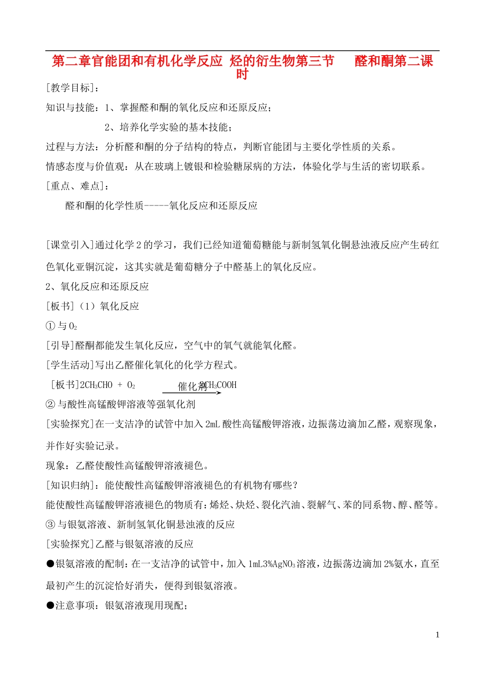 高中化学 2.3.2醛和酮  糖类教案 鲁教版选修6_第1页