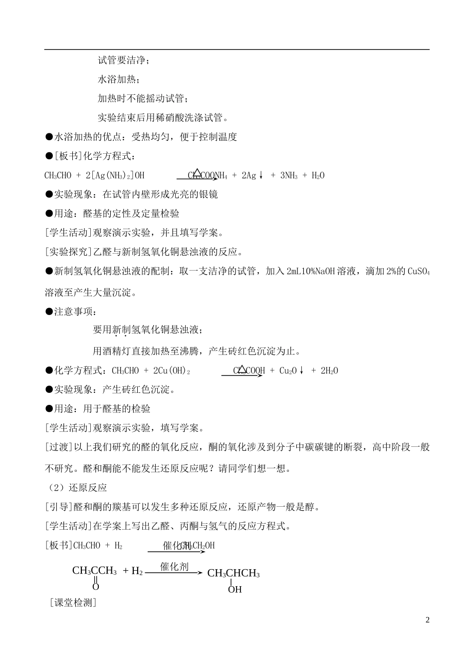 高中化学 2.3.2醛和酮  糖类教案 鲁教版选修6_第2页
