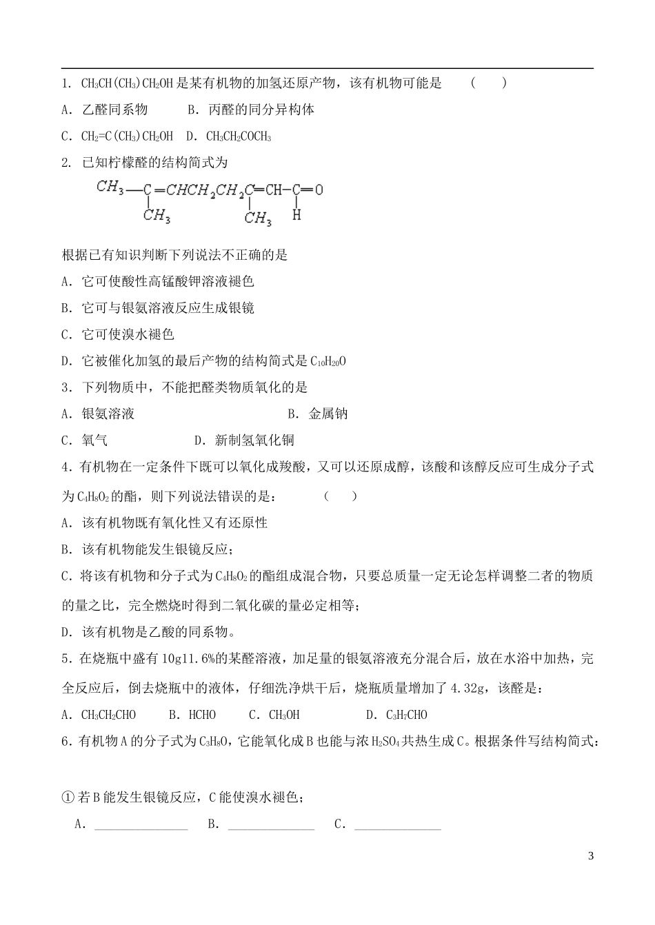 高中化学 2.3.2醛和酮  糖类教案 鲁教版选修6_第3页