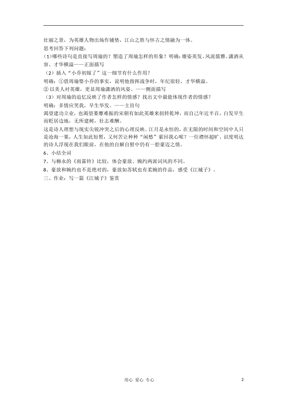 高中语文 2.6《念奴娇·赤壁怀古》教案（河北） 语文版必修3_第2页