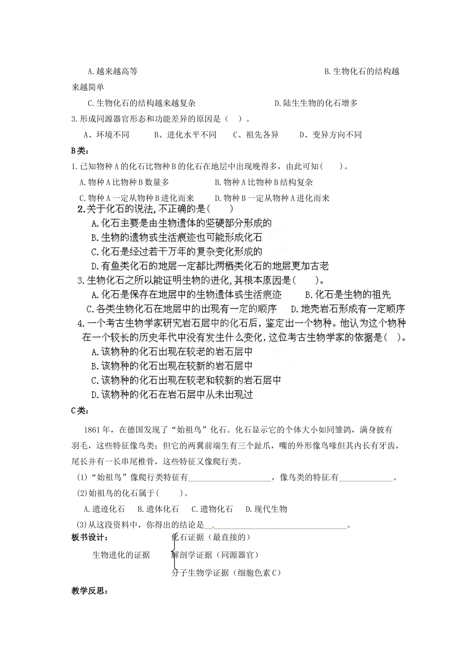八年级生物下册 第5单元 第1章 第2节 生物进化的证据教案1 济南版_第2页