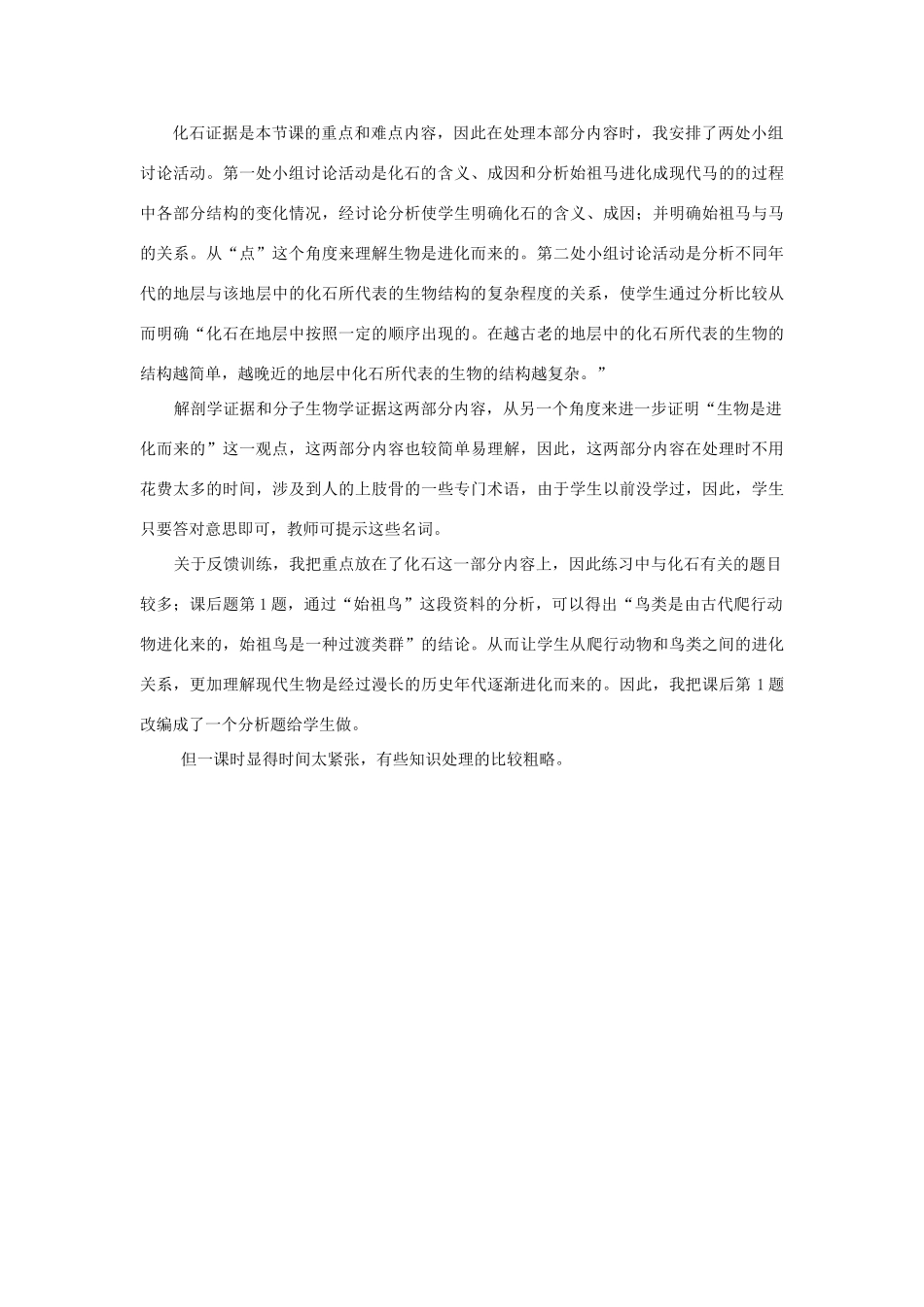 八年级生物下册 第5单元 第1章 第2节 生物进化的证据教案1 济南版_第3页