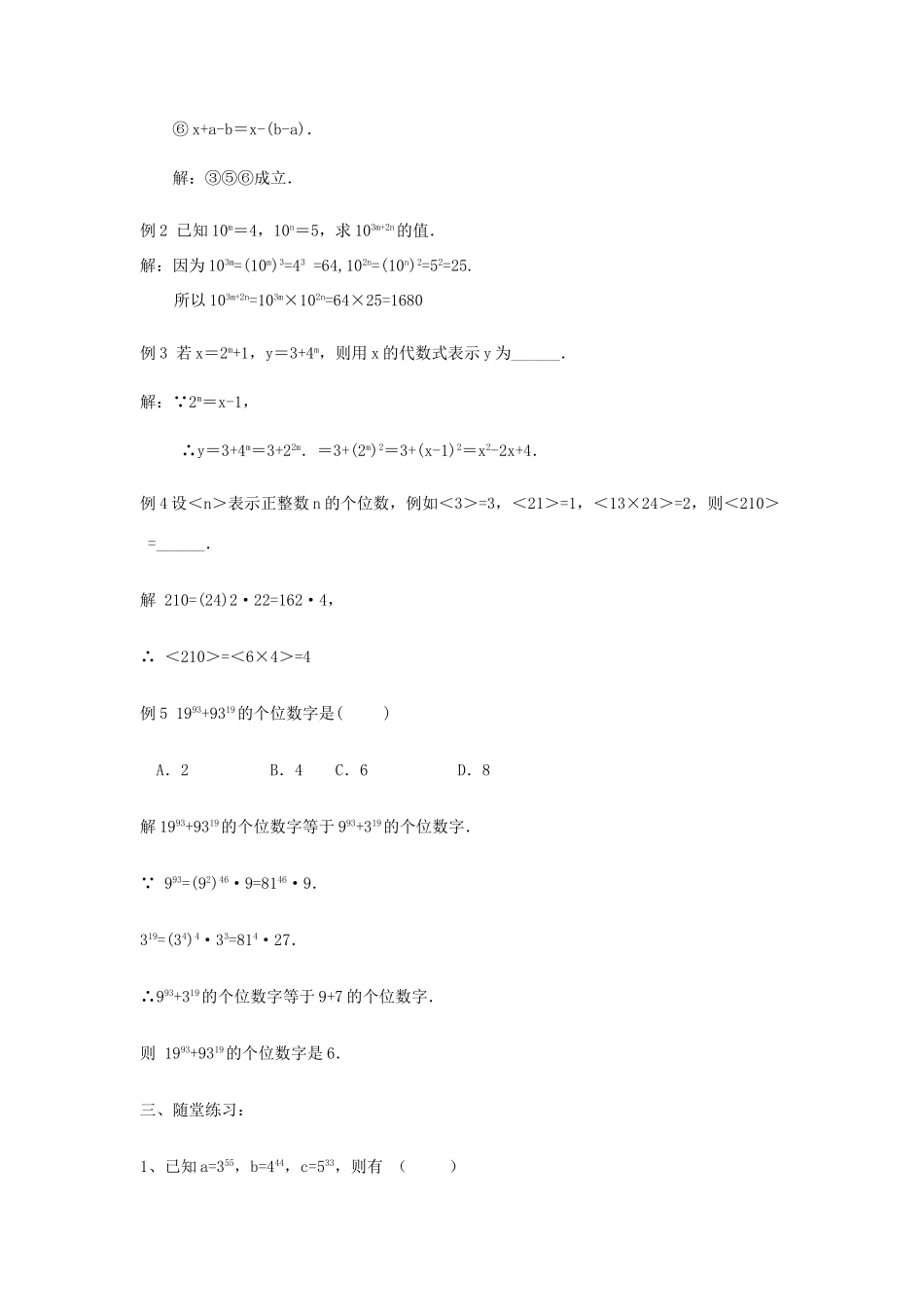 江苏省淮安市开明中学七年级数学下册 第八章《幂的运算》小结与思考教案 苏科版_第2页