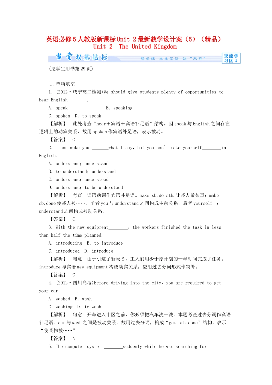 高中英语 Unit2最新教学设计（5）新人教版必修5-新人教版高二必修5英语教案_第1页