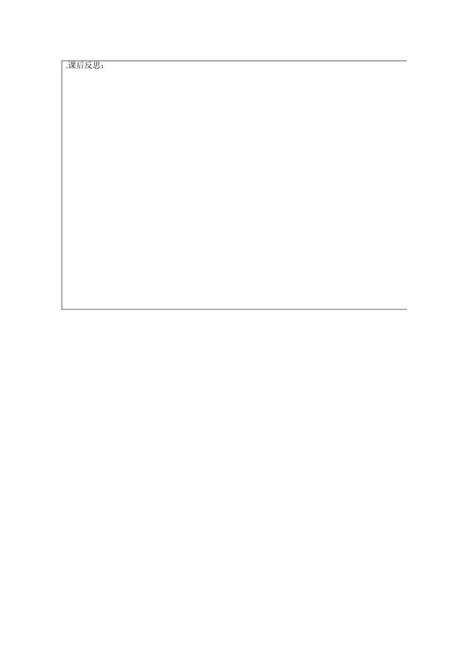 八年级生物上册 第四章 第一节 植物教案 上海版_第3页