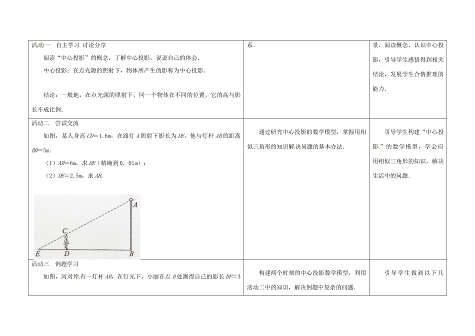 江苏省徐州市铜山县九年级数学下册 6.7 用相似三角形解决问题（2）教案 （新版）苏科版-（新版）苏科版初中九年级下册数学教案_第2页