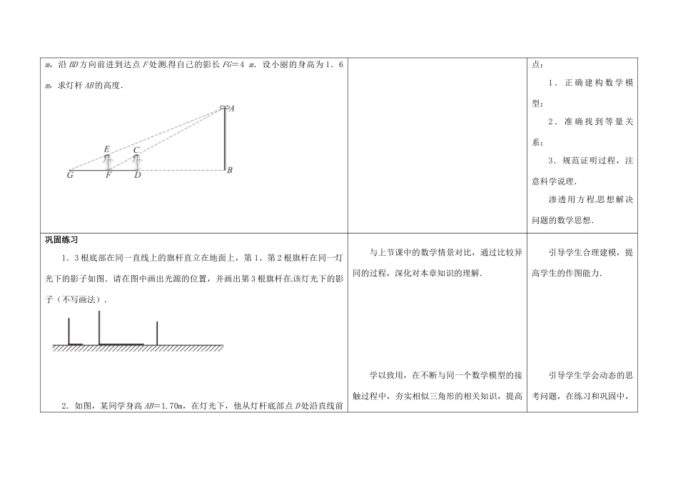 江苏省徐州市铜山县九年级数学下册 6.7 用相似三角形解决问题（2）教案 （新版）苏科版-（新版）苏科版初中九年级下册数学教案_第3页